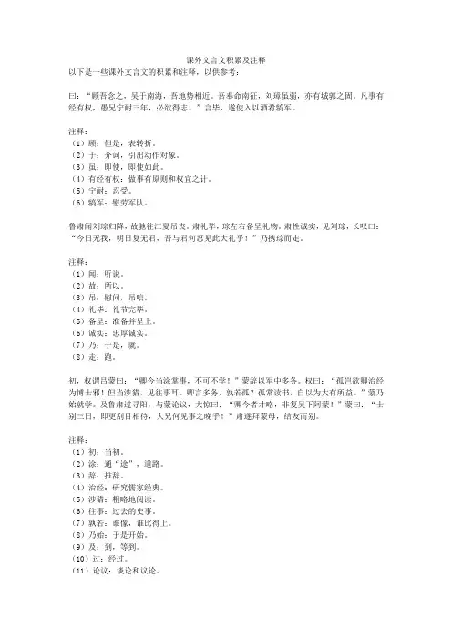 课外文言文积累及注释