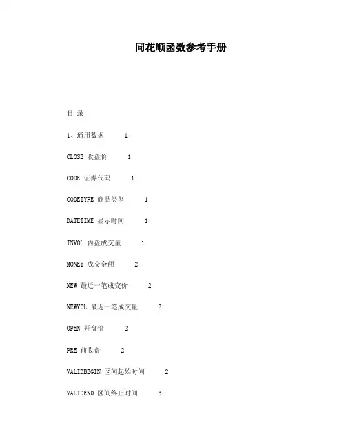 同花顺公式函数手册