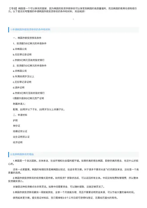 申请韩国存款投资移民的条件和材料