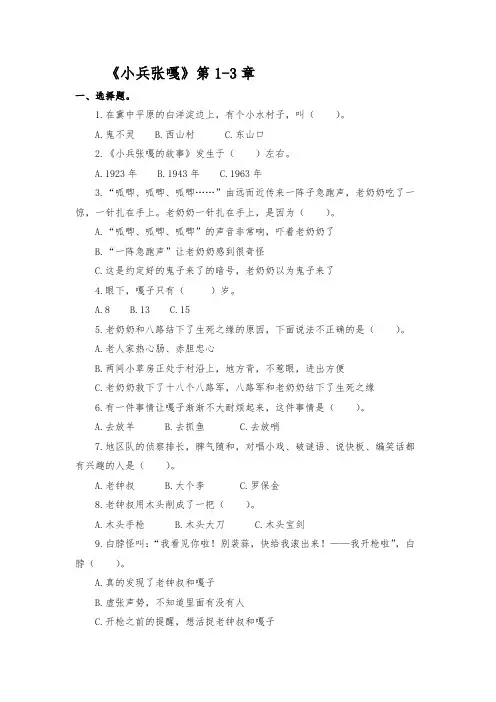 《小兵张嘎》练习(按照章节)