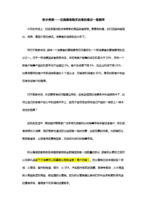 积分营销-助你留住老客户吸引新客户