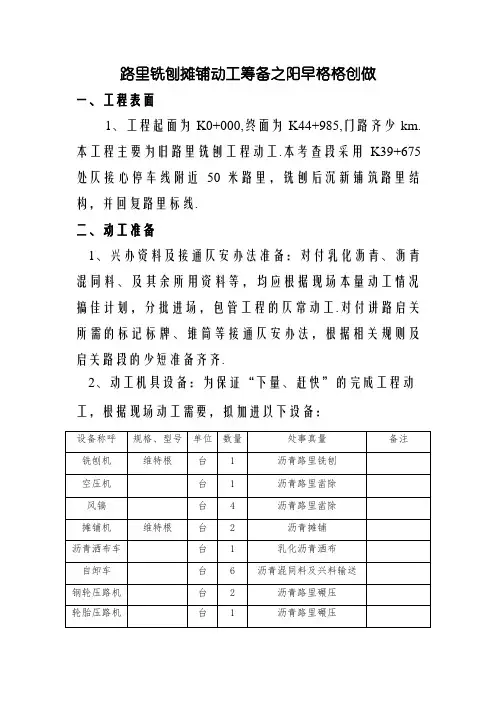 路面铣刨摊铺施工方案