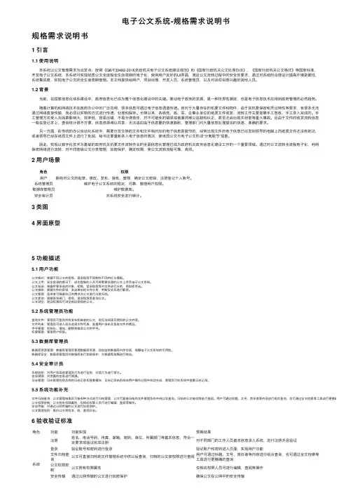 电子公文系统-规格需求说明书