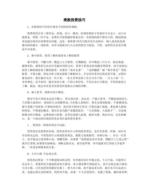 美股投资技巧