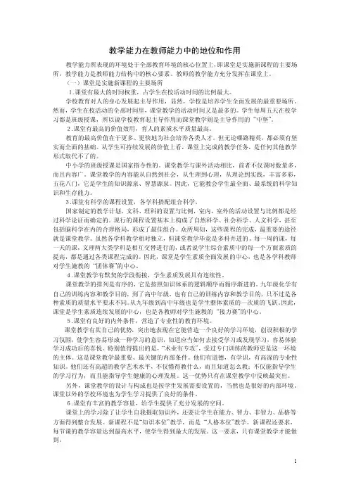 教学能力在教师能力中的地位和作用