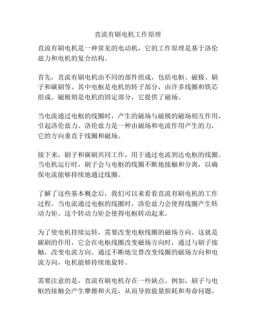 直流有刷电机工作原理