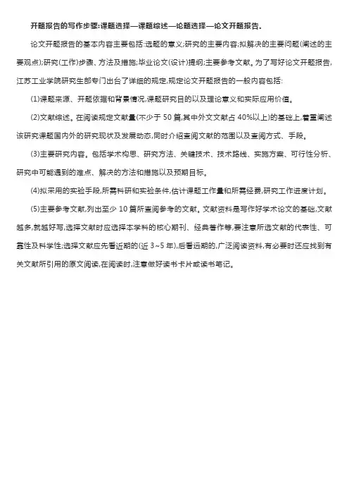 开题报告写作步骤