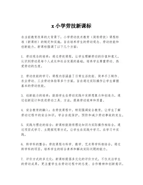 x小学劳技新课标
