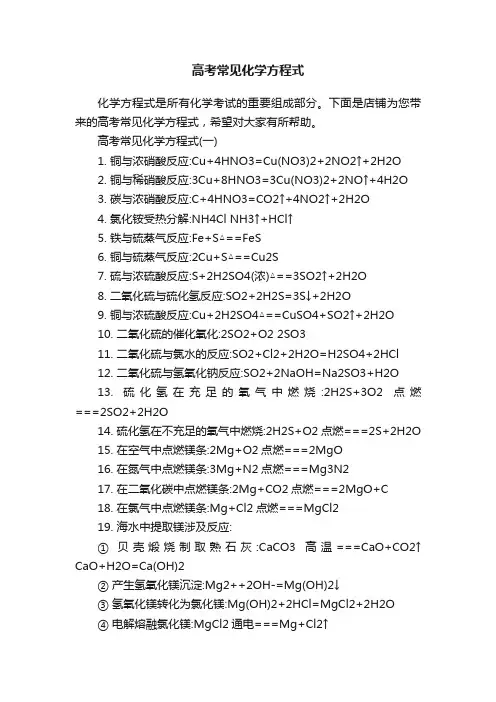 高考常见化学方程式