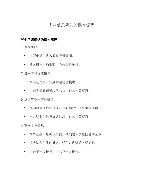毕业信息确认的操作流程