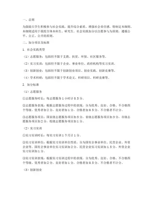 大学生社会实践加分细则