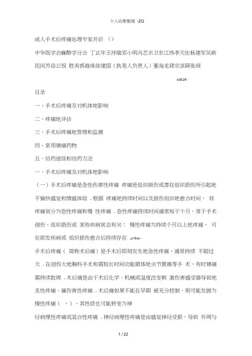 成人术后镇痛专家共识2014
