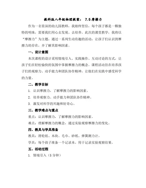 教科版八年级物理教案：7.5摩擦力
