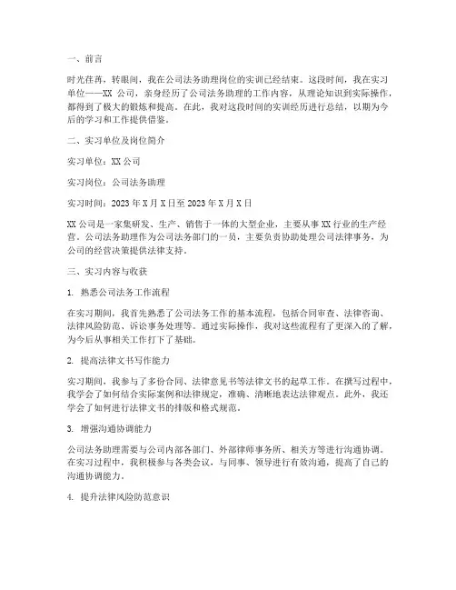 公司法务助理实训报告总结
