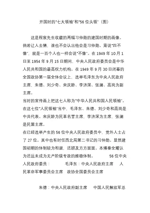 开国时的“七大领袖”和“56位头领”(图)