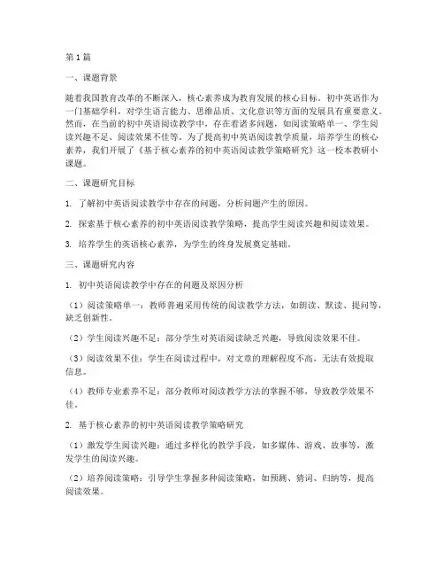 初中英语校本教研小课题(3篇)