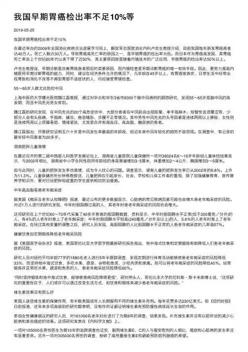 我国早期胃癌检出率不足10%等