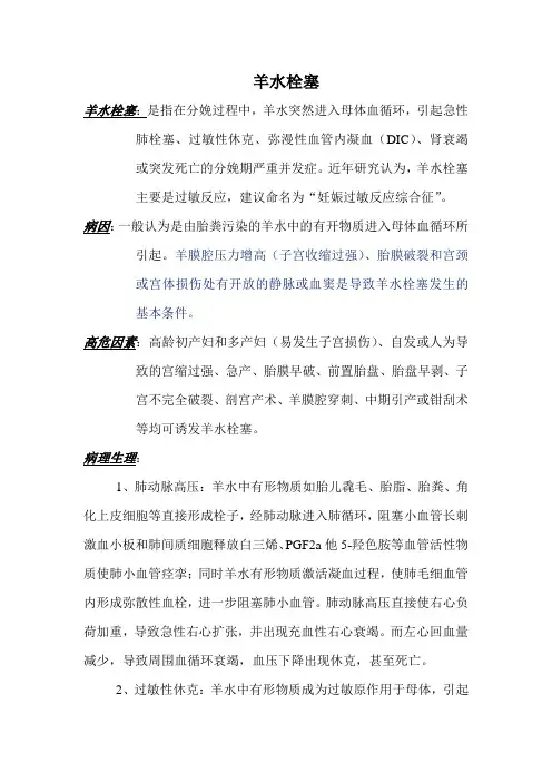 羊水栓塞