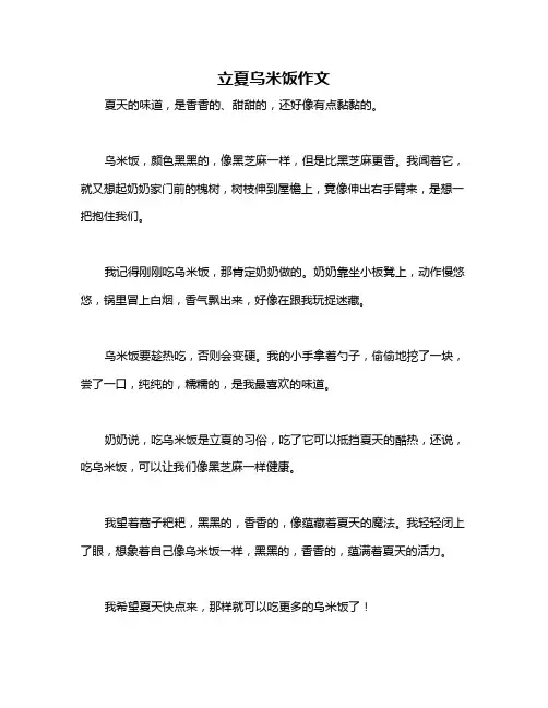立夏乌米饭作文