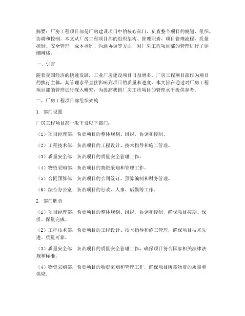 厂房工程项目部管理