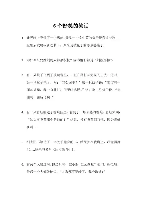 好笑的笑话50字