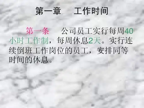 厂纪厂规课件
