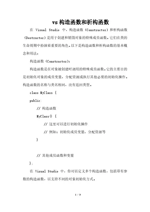 vs构造函数和析构函数