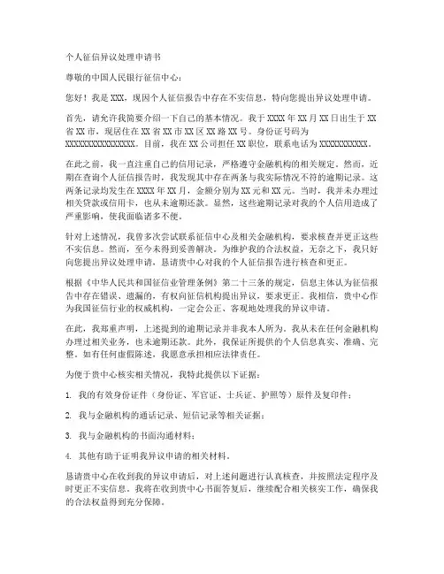 征信个人异议处理申请书