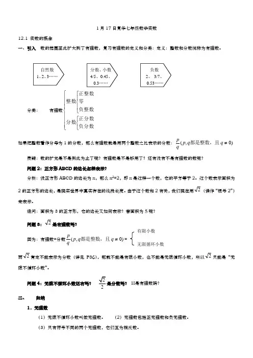 (完整word版)七年级实数讲义