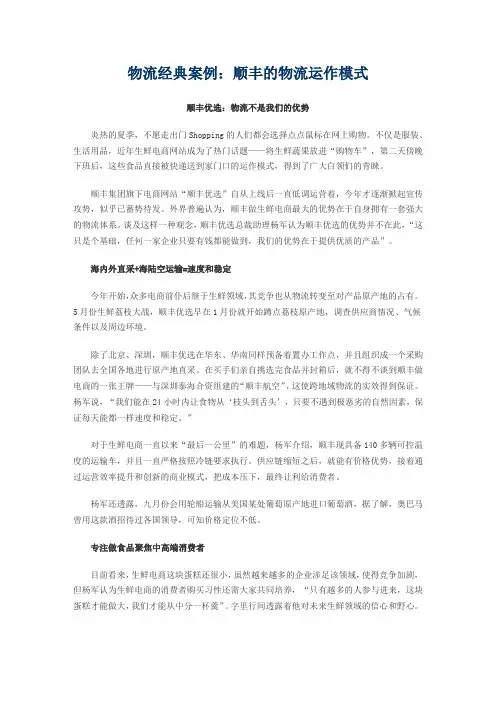 物流经典案例：顺丰的物流运作模式