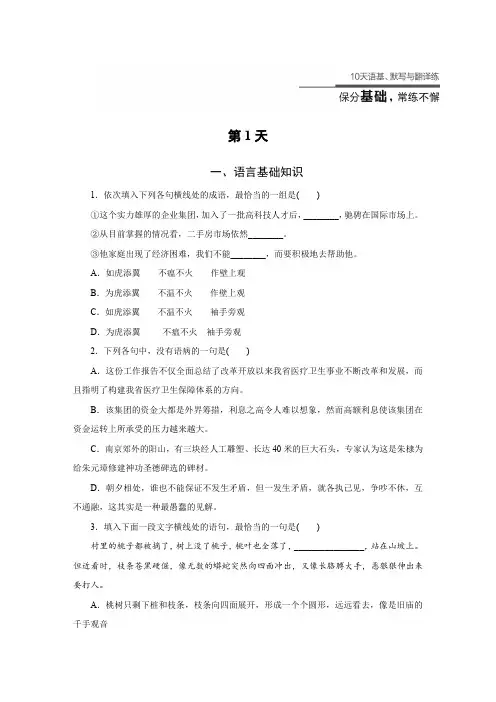 2016高考10天语基、默写与翻译练