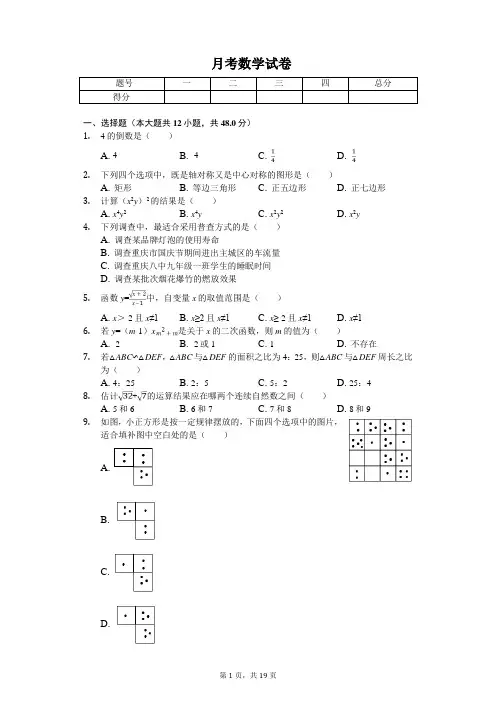2020年重庆八中九年级(上)第一次月考数学试卷  