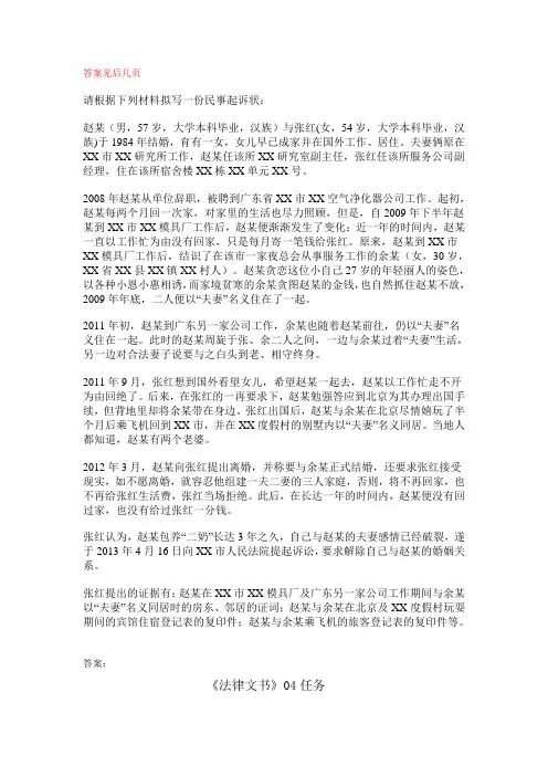 国开电大法律文书第四次考核参考答案