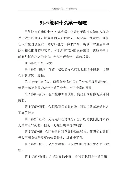 虾不能和什么菜一起吃