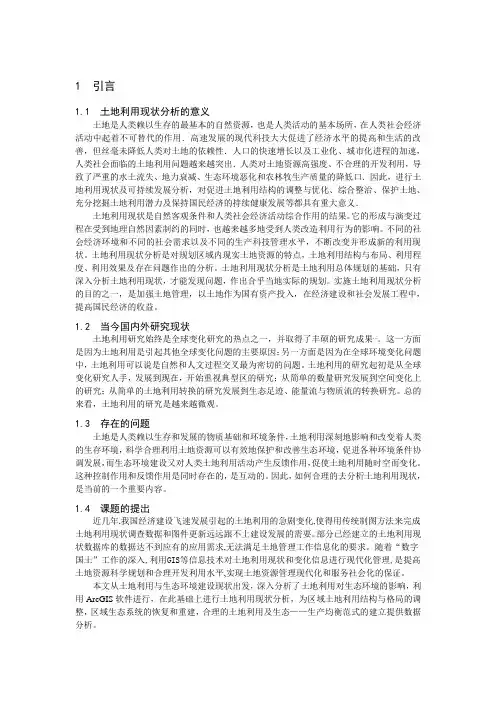 土地利用论文