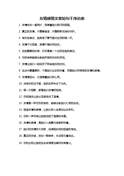 友情感情文案短句干净治愈