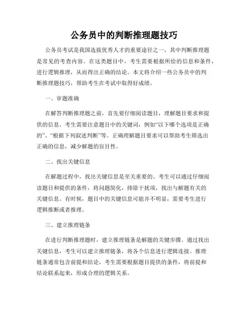 公务员中的判断推理题技巧