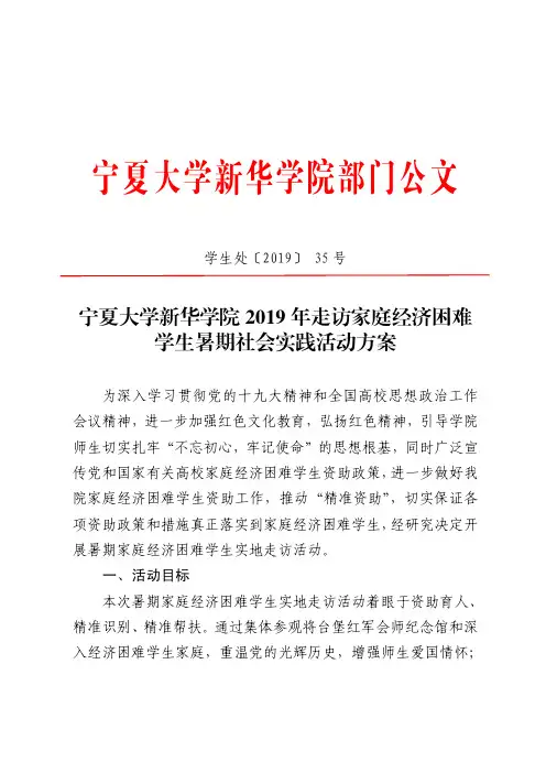 宁夏大学新华学院部门公文