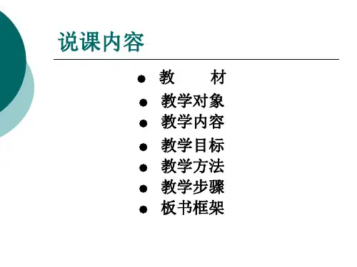 会计双语教程课件