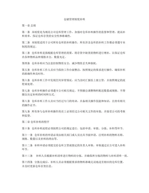 仓储管理制度补料