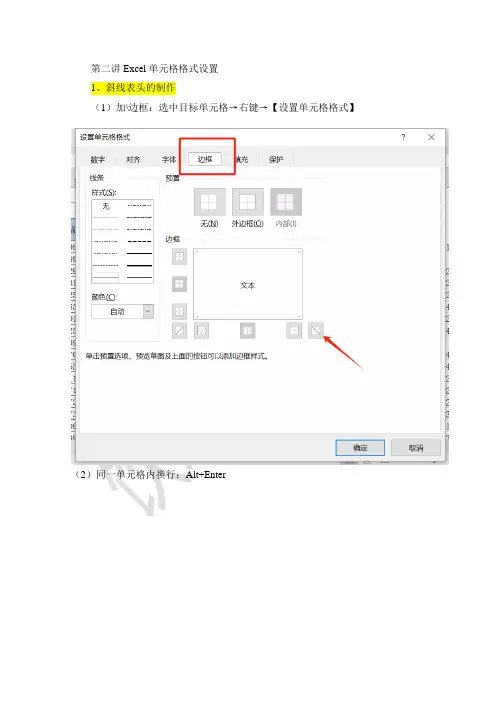 王佩丰基础24讲跟学Excel2016版_第二讲