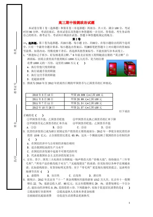 山东省桓台第二中学高三政治上学期期中试题
