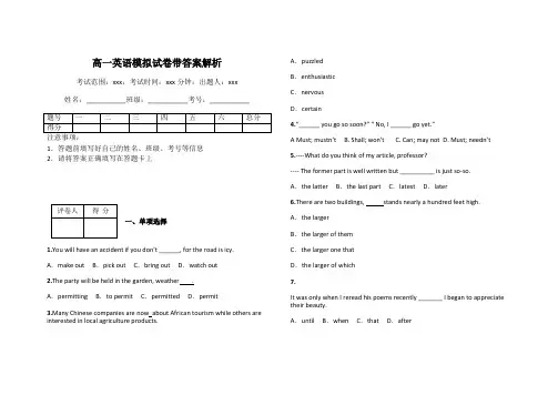 高一英语模拟试卷带答案解析