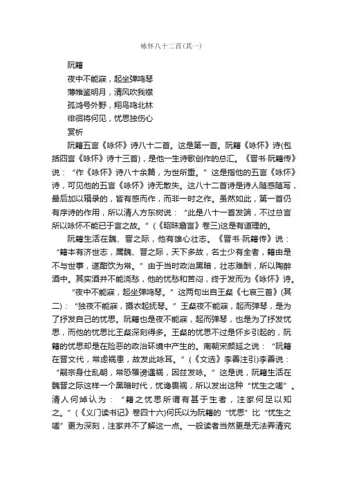 阮籍《咏怀八十二首（其一）》赏析