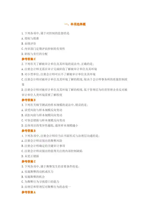 注册会计师统考审计真题及答案