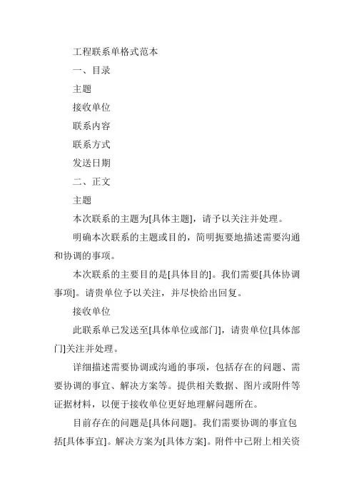 工程联系单格式范本