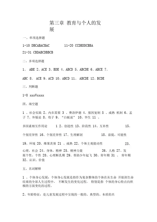 教育与教育学三、四章习题答案