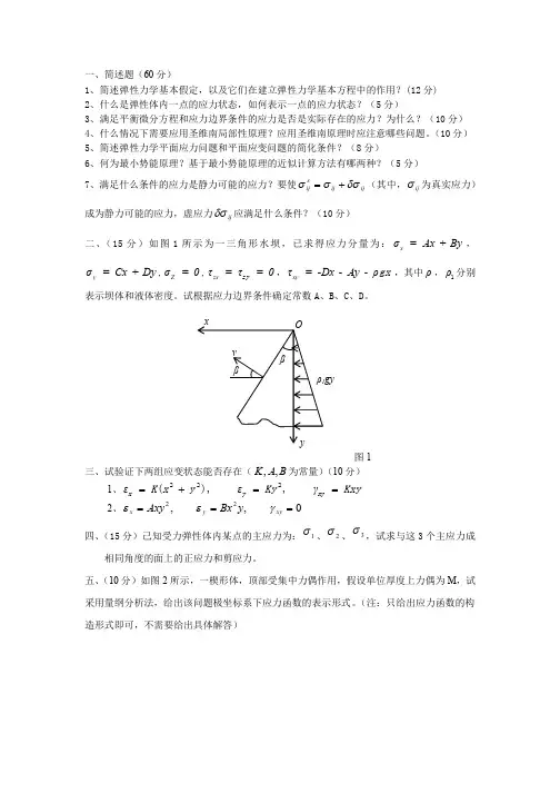 山东科技大学805弹性力学18-19年真题