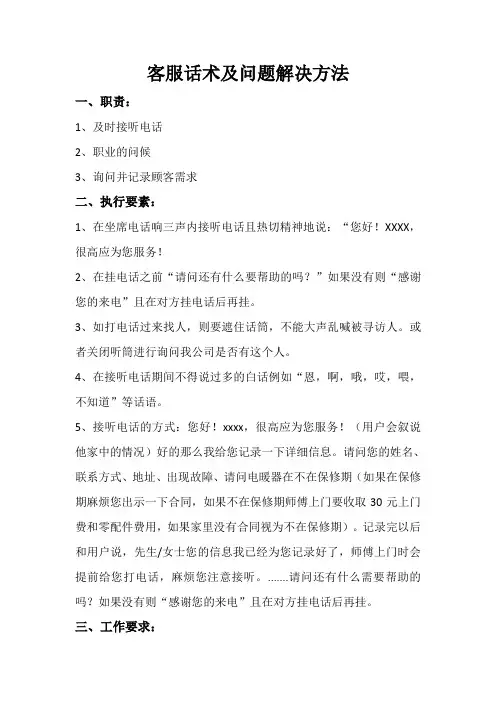客服人员话术及常出问题的解决办法