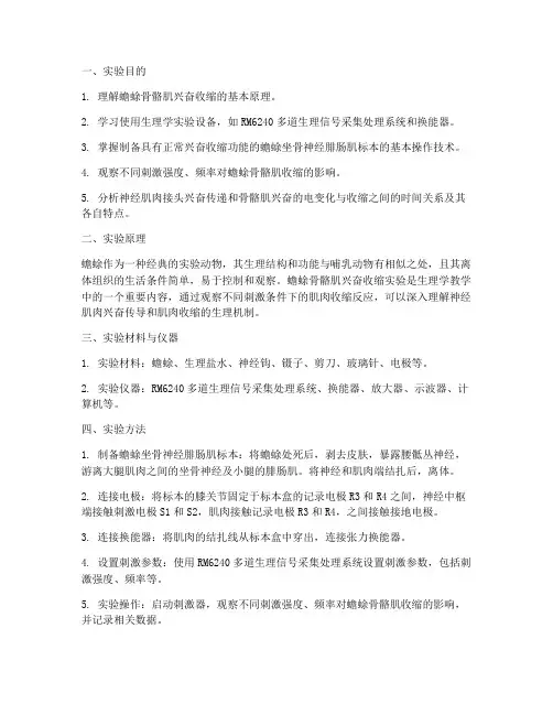 生理蟾蜍实验报告